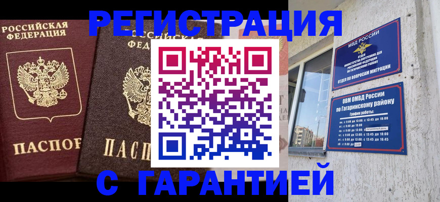 временная регистрация гарантия в Узловой