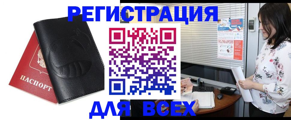 прописка для военкомата в Узловой