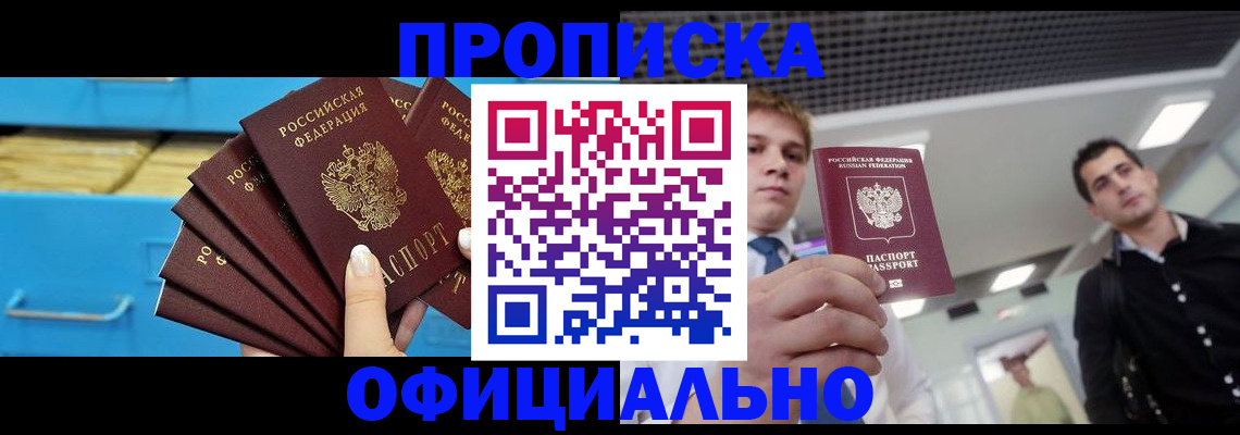 прописка для работы в Узловой