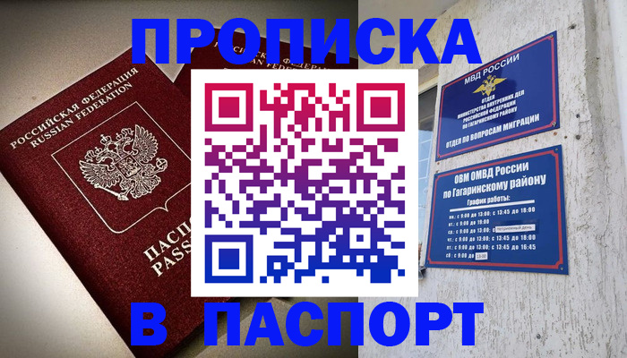 временная регистрация купить в Узловой
